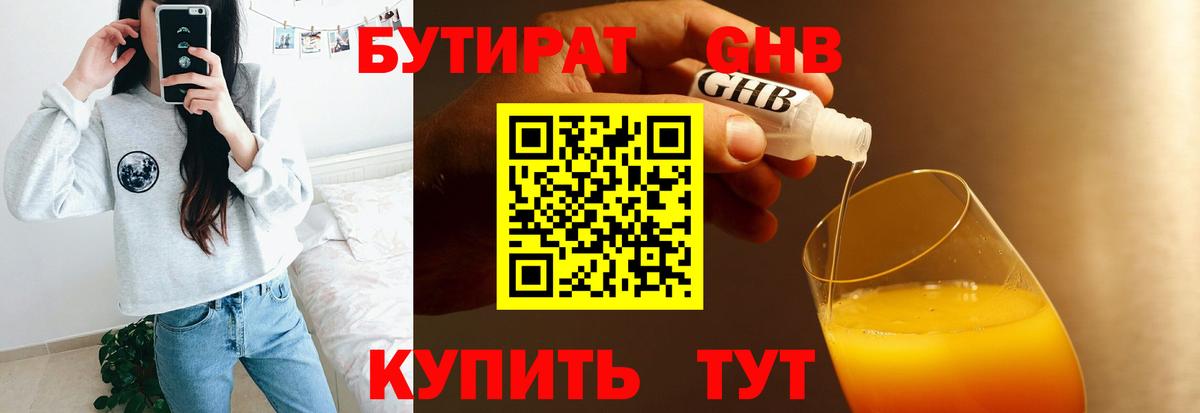 Бутират бутик  Вход с VPN  Белая Калитва 