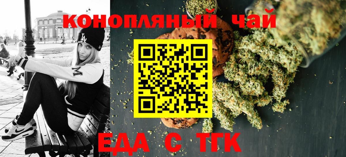 Еда ТГК конопля Белая Калитва