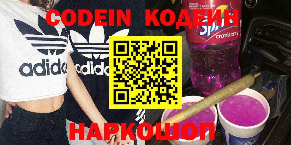 Кодеин напиток Lean (лин) Белая Калитва
