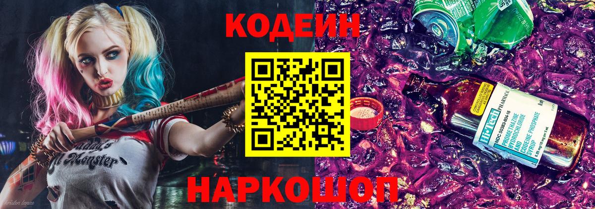 Кодеин Purple Drank  Вход с VPN  Белая Калитва 