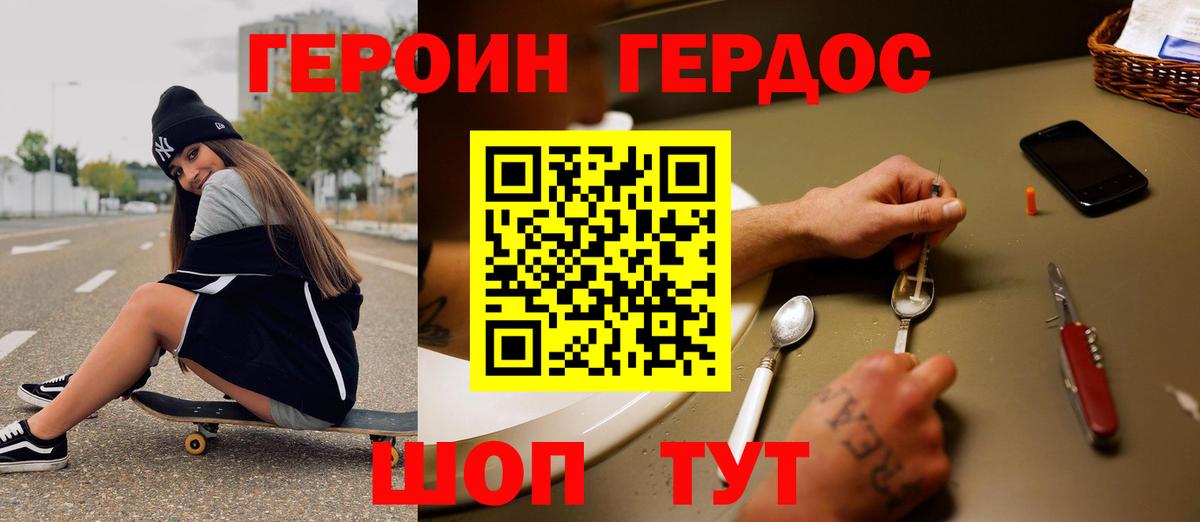 Героин герыч Белая Калитва