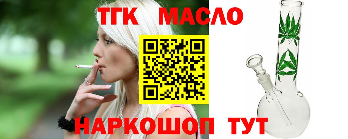 Дистиллят ТГК вейп  Дистиллят ТГК вейп  Вход с VPN  Белая Калитва 